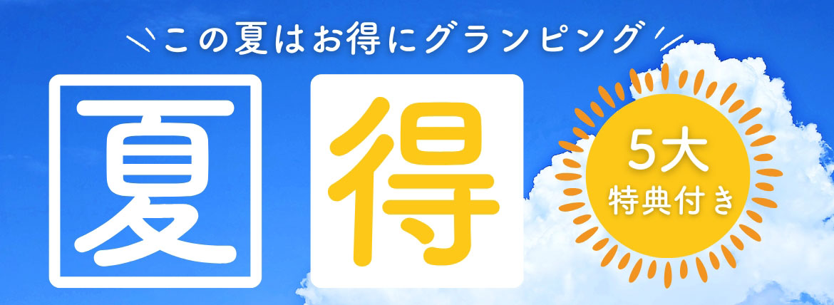 夏得