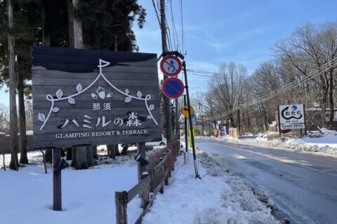 那須ハミルの森ー積雪情報ー