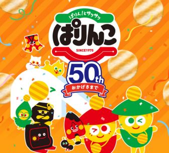 ぱりんこ×那須ハミルの森コラボレーションプラン
