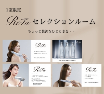 期間限定 ReFaセレクションプラン