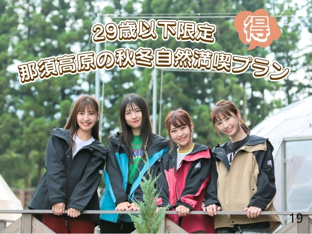 29歳以下限定 割引プラン販売開始のお知らせ