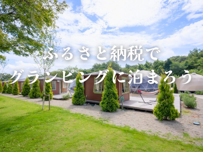 ふるさと納税のご案内